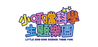 小叮噹科學主題樂園